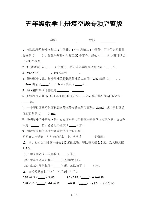 五年级数学上册填空题专项完整版