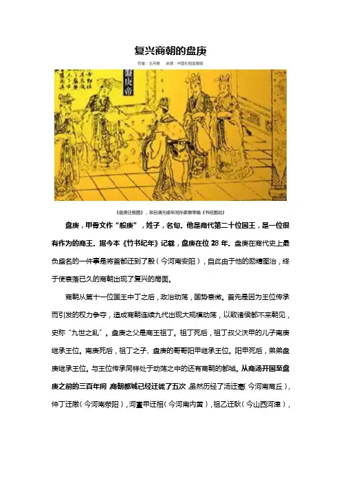复兴商朝的盘庚