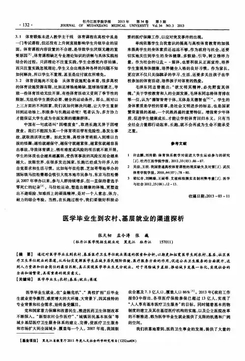 医学毕业生到农村、基层就业的渠道探析