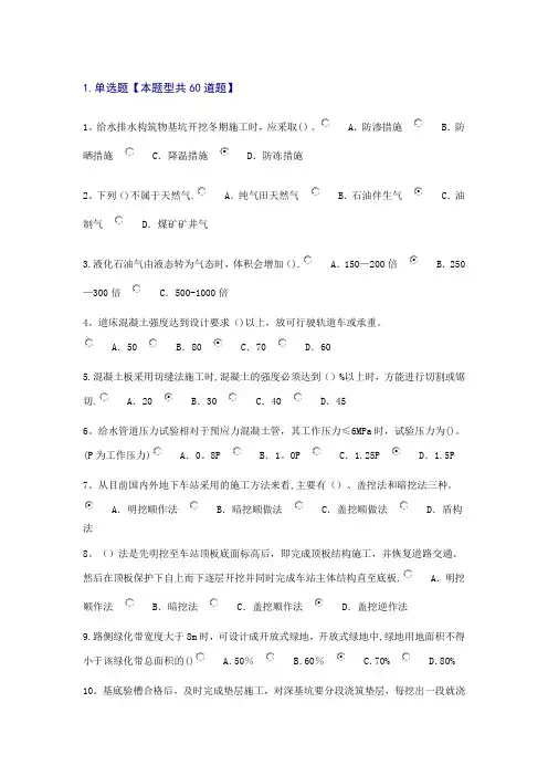 2016年监理工程师(市政公用工程)继续教育考试试题及答案