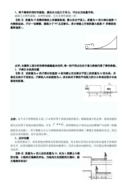 动量守恒定律复习经典例题