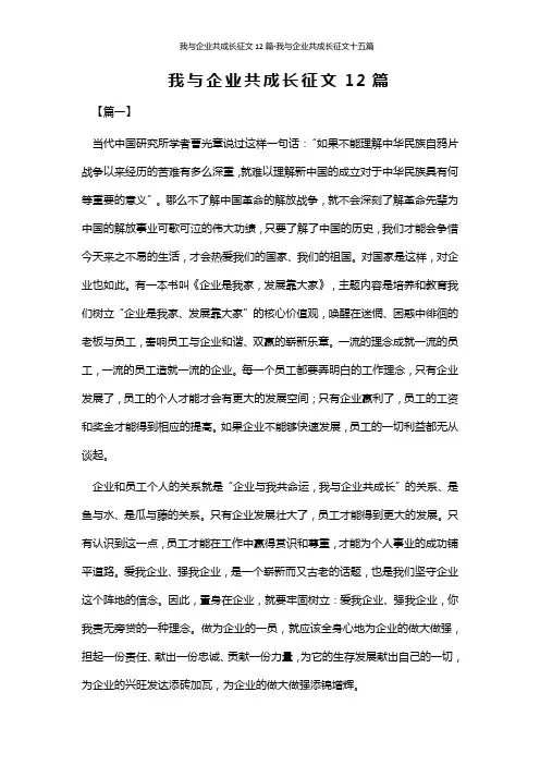 我与企业共成长征文12篇-我与企业共成长征文十五篇