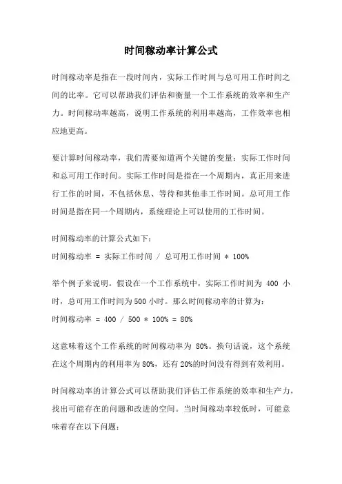 时间稼动率计算公式