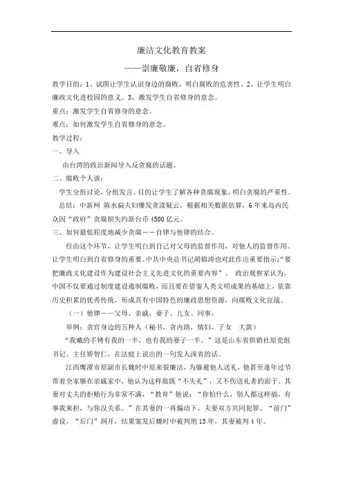廉洁文化教育教案1