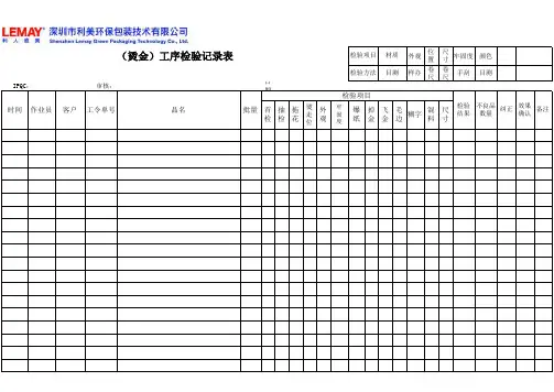 烫金工序检验记录表