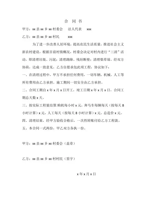 环境治理合同书