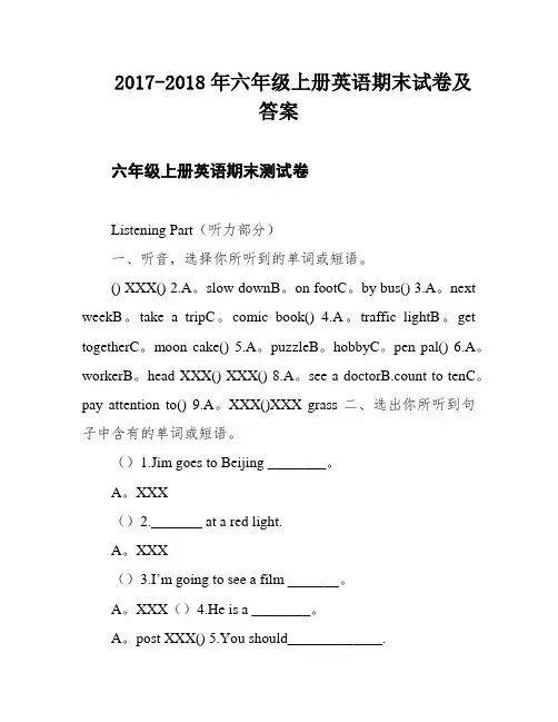 2017-2018年六年级上册英语期末试卷及答案