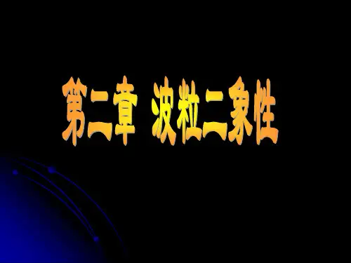 高中物理选修3-5第二章：光电效应__光子(ppt)1