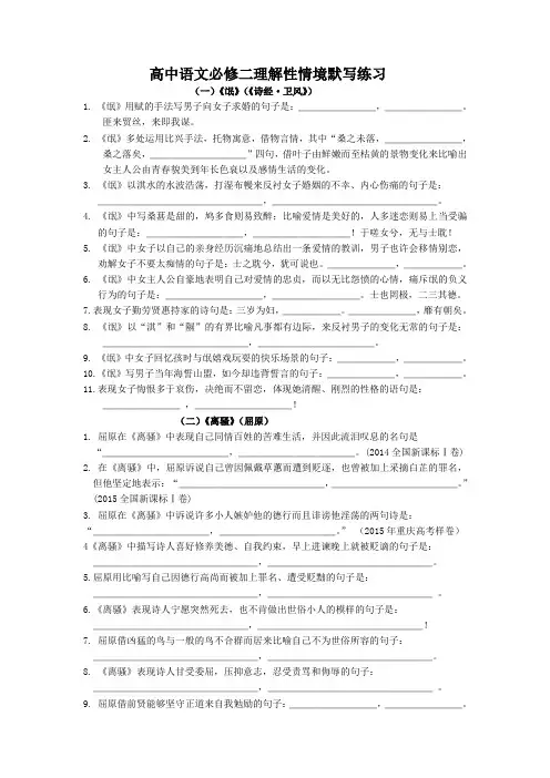 学生用 高中语文必修二理解性情境默写练习
