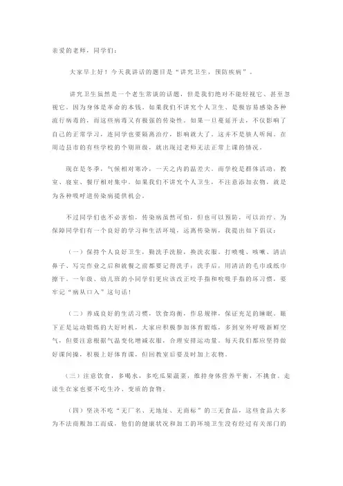 讲究卫生、预防疾病