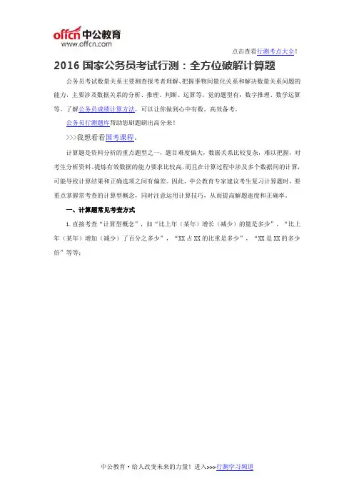 2016国家公务员考试行测：全方位破解计算题