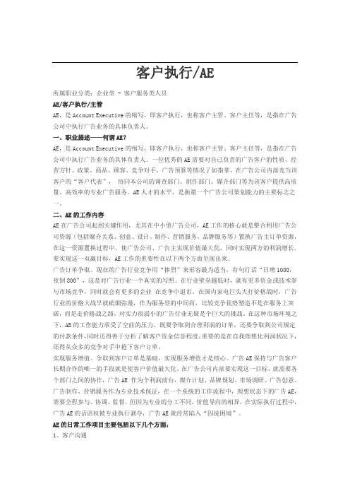 客户执行