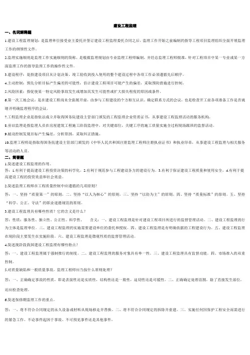 建设工程监理概论