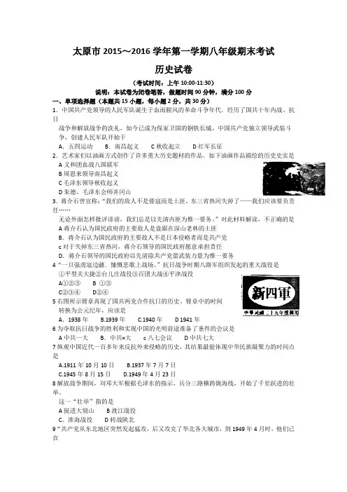 山西省太原市2015-2016学年八年级上学期期末考试历史试卷(Word版)