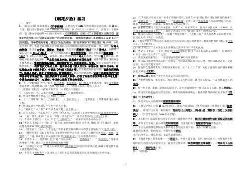700《朝花夕拾》练习题答案