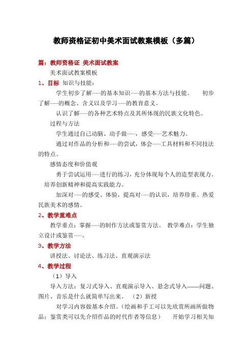 教师资格证初中美术面试教案模板(多篇)