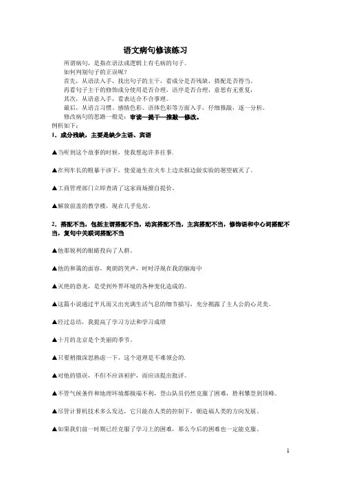 2014年中考语文病句修改复习题