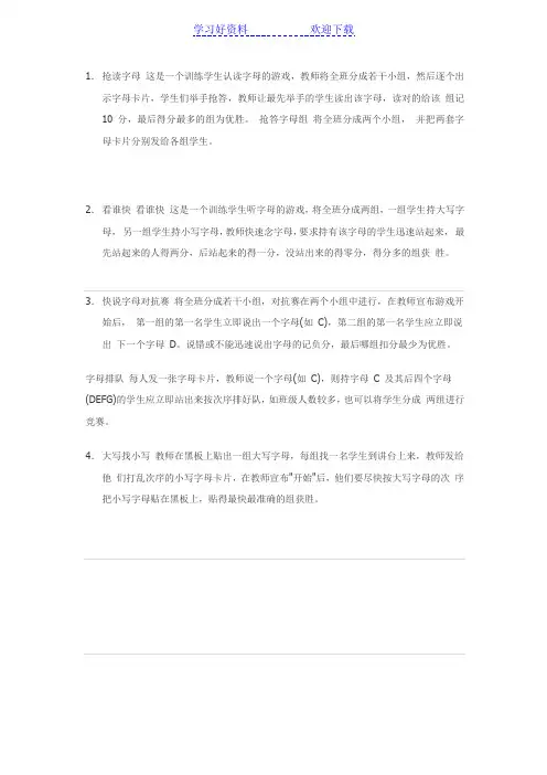 适合三四年级学生的英语小游戏
