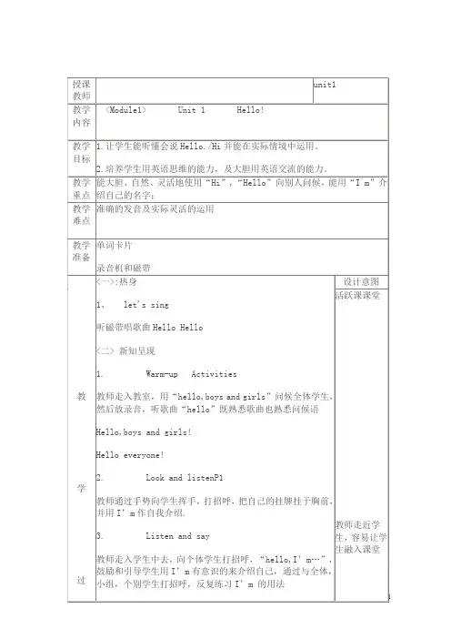 【最新】外研版英语一年级起点一年级上册全册教案精品