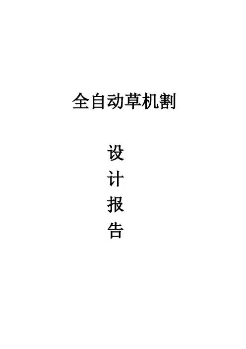 电动遥控割草机(1)
