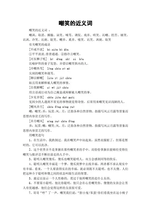嘲笑的近义词