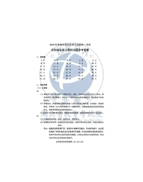 2020年广东高考文综试题答案(word版)