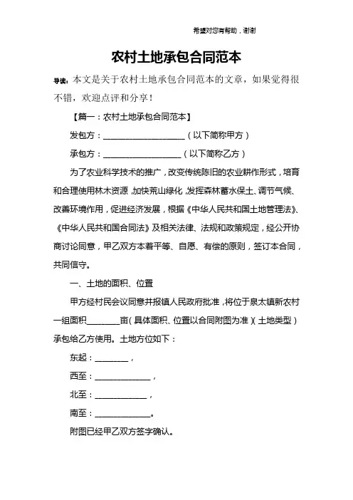 农村土地承包合同范本