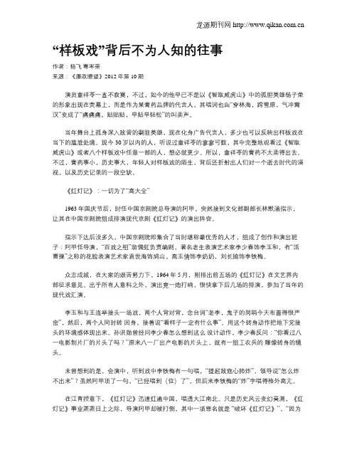 “样板戏”背后不为人知的往事