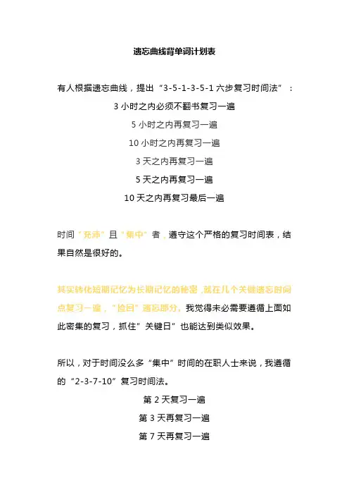 遗忘曲线背单词计划表