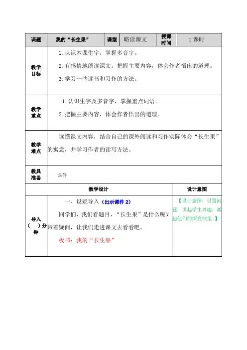 部编人教版五年级语文上册第27课《我的“长生果“》教学设计