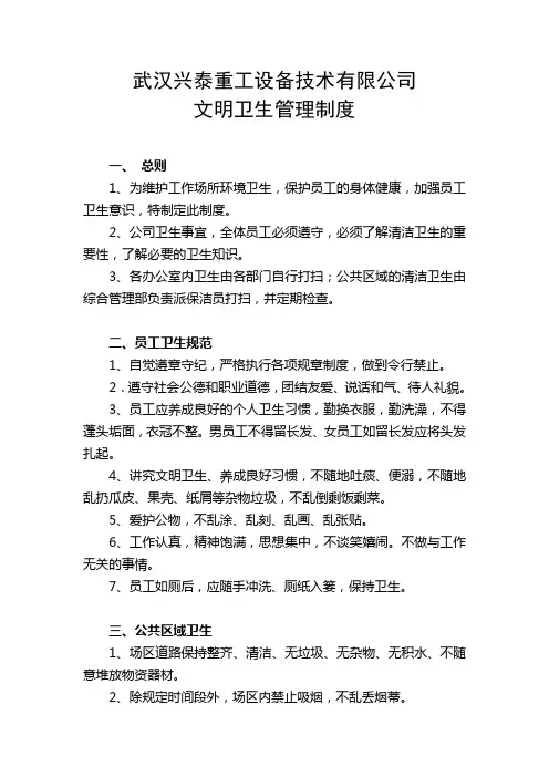 文明卫生管理制度