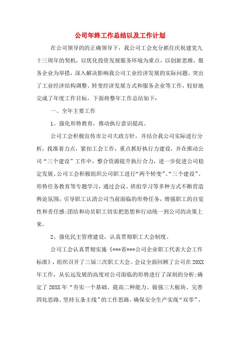 2019年公司年终工作总结以及工作计划