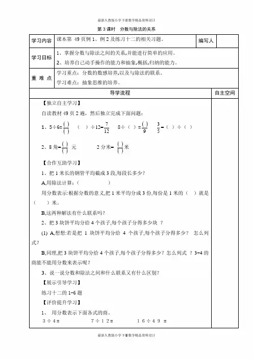人教版小学五年级下册数学导学案第4单元  分数的意义和性质-第3课时  分数与除法的关系
