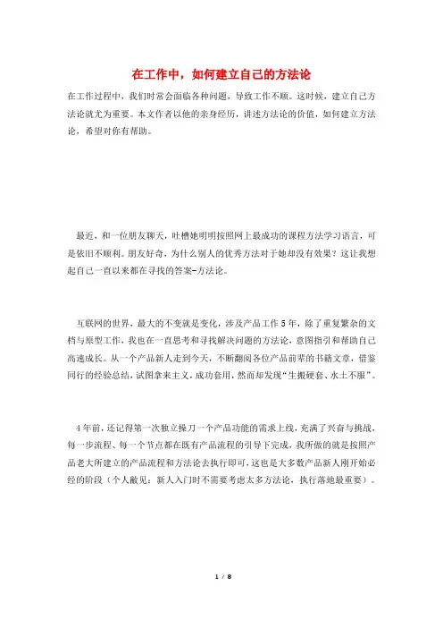 在工作中,如何建立自己的方法论