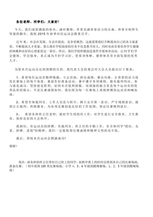 2015春运动会开幕词