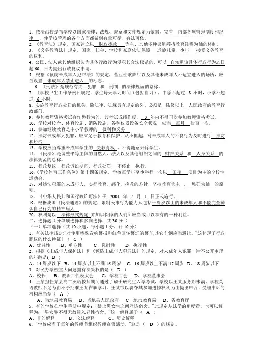教育法规试题及答案