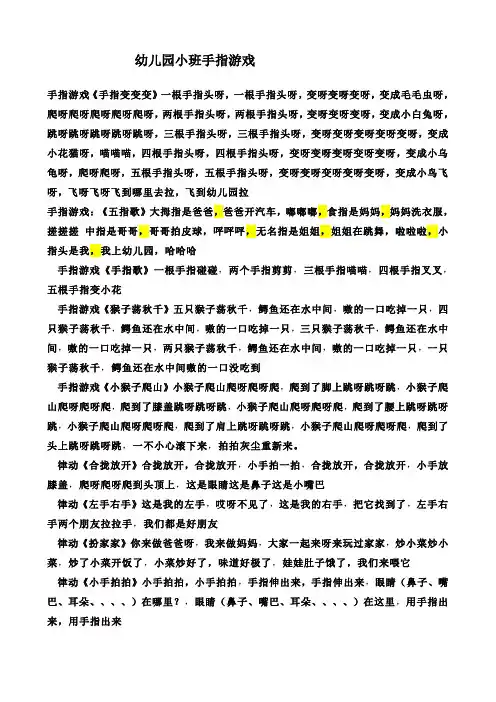 幼儿园小班手指游戏
