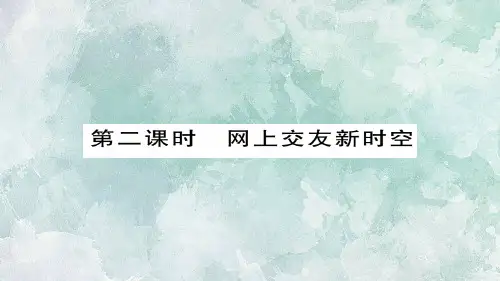 人教部编版七年级上册政治习题课件:26-28