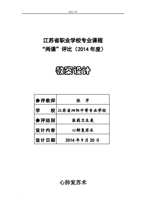 心肺复苏教案1