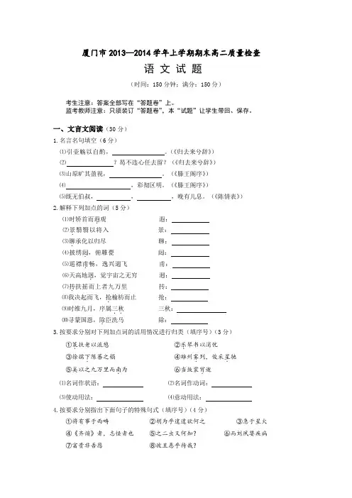 福建省厦门市2013-2014学年高二上学期质量检测语文试题(word版)(1)