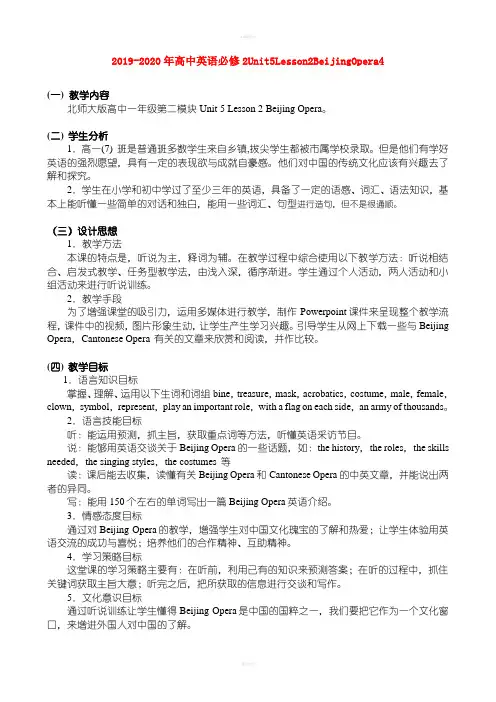 2019-2020年高中英语必修2Unit5Lesson2BeijingOpera4