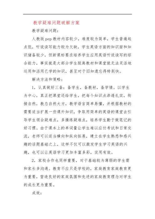 教学疑难问题破解方案 2