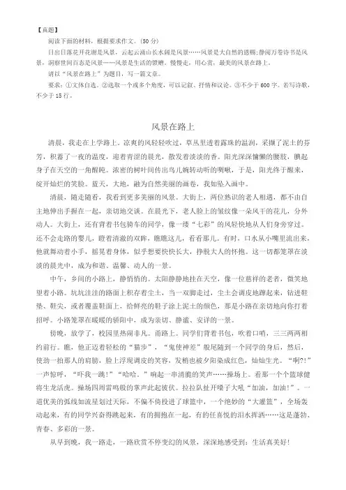 2015中考满分作文