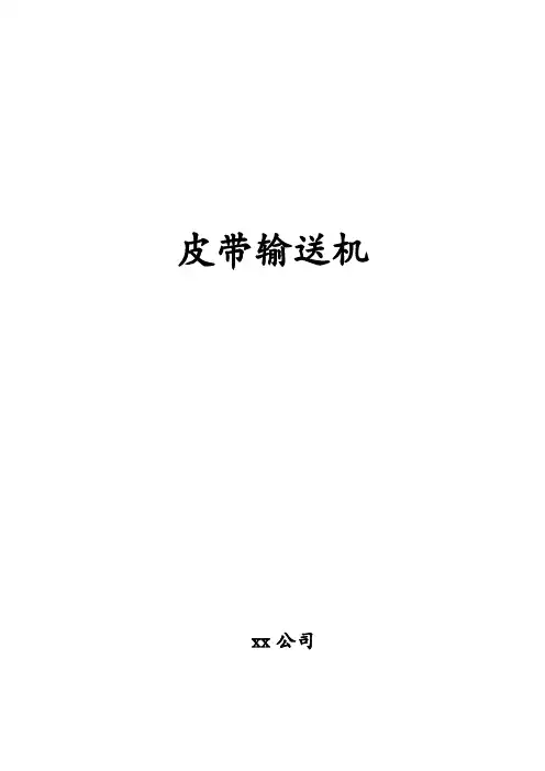 皮带输送机
