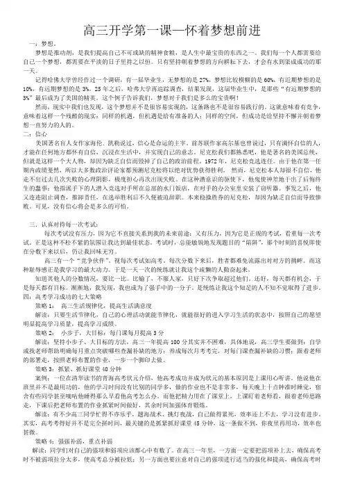 高三开学第一课教案 2