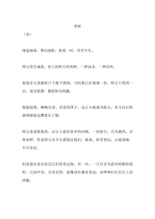 青蛇