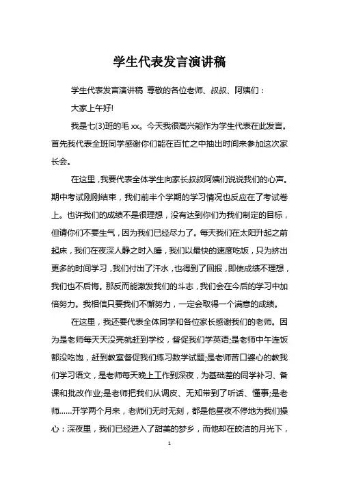 学生代表发言演讲稿