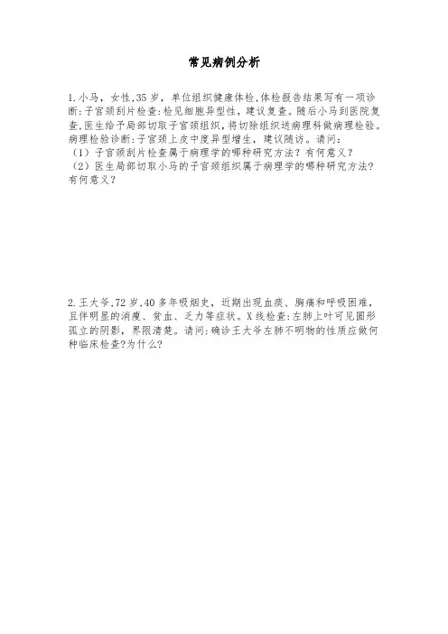 考点讲解-病例分析