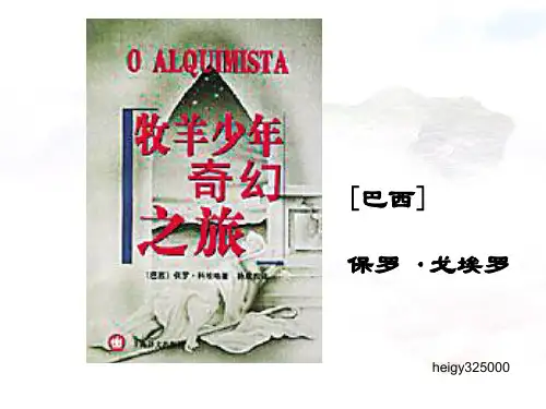 牧羊少年奇幻之旅优秀课件 人教课标版