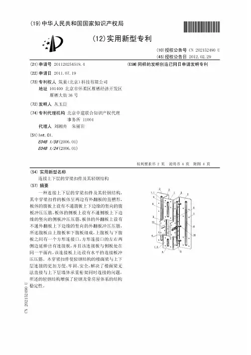 连接上下层的穿梁扣件及其轻钢结构 ★